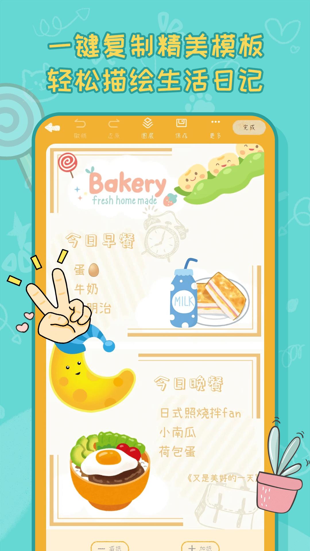 手帐喵app截图2