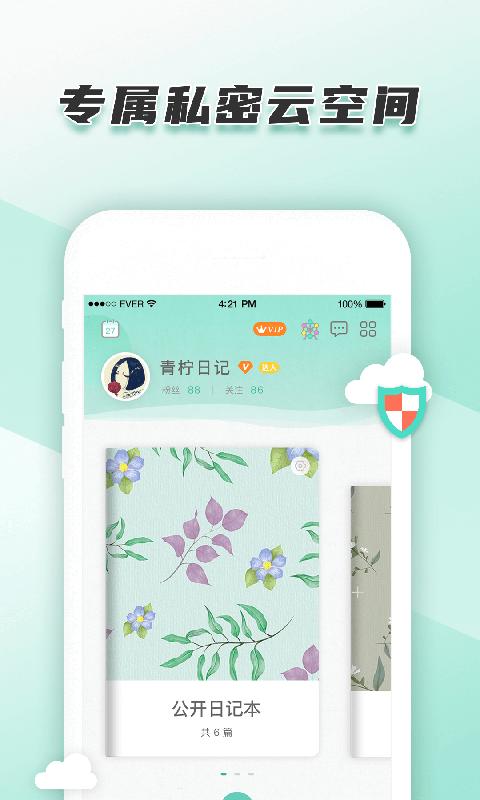 青柠手帐日记版app