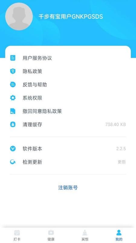 千步有宝app截图2