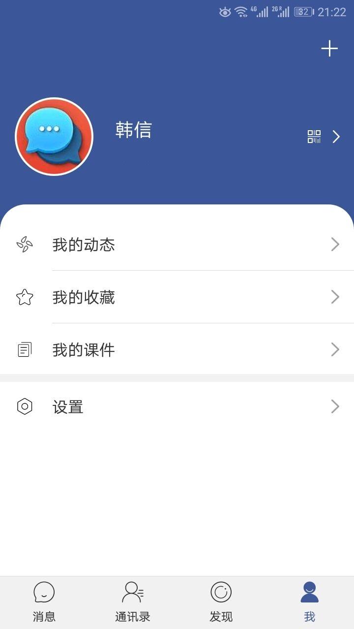 军信app截图2