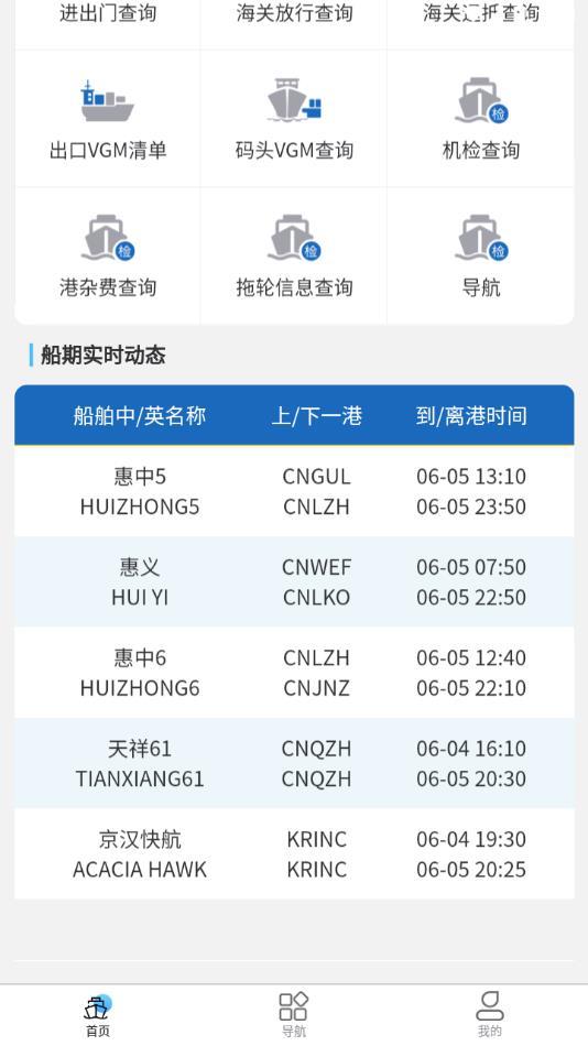 烟港易通app下载截图0