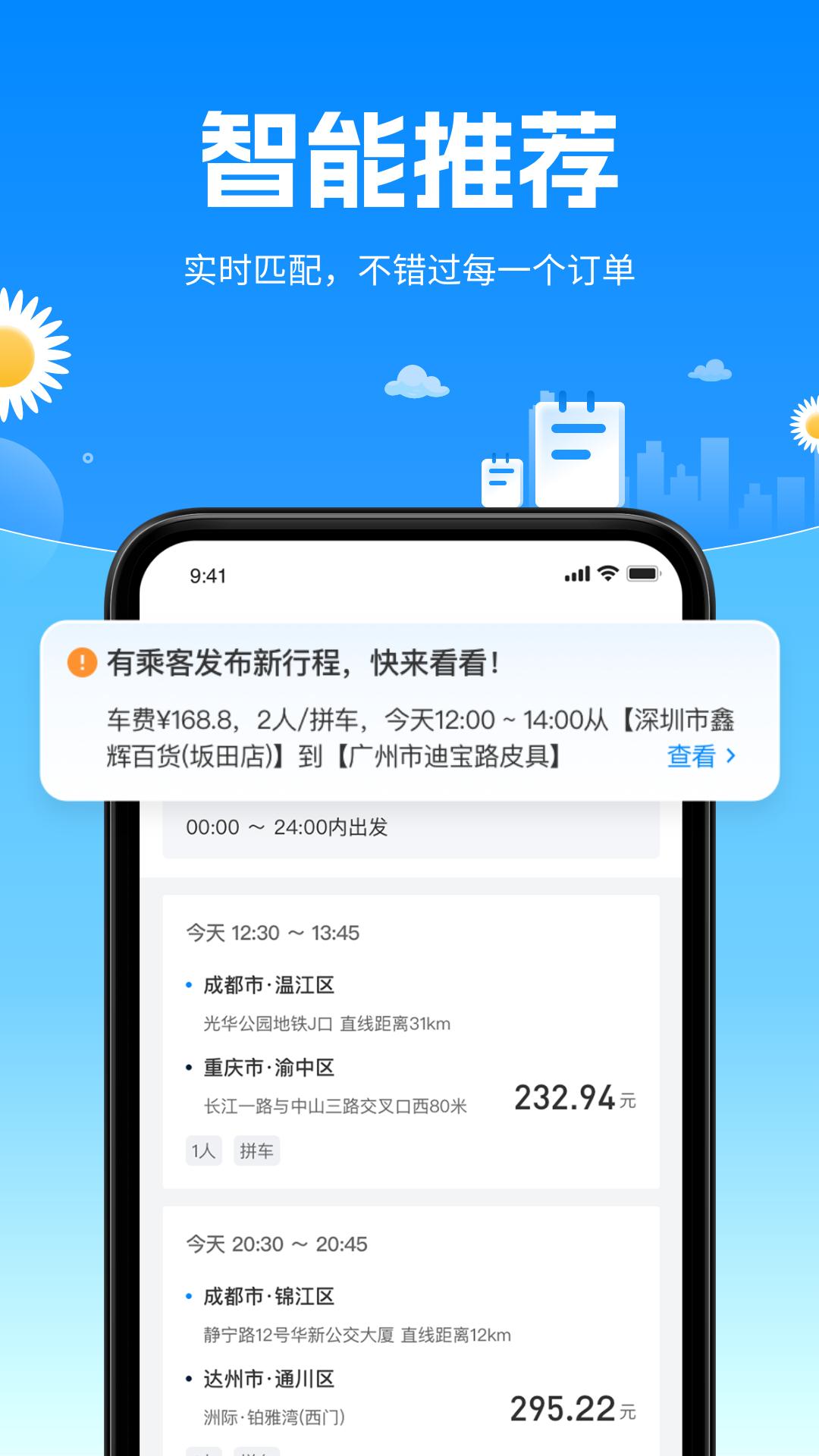 顺风侠app截图2