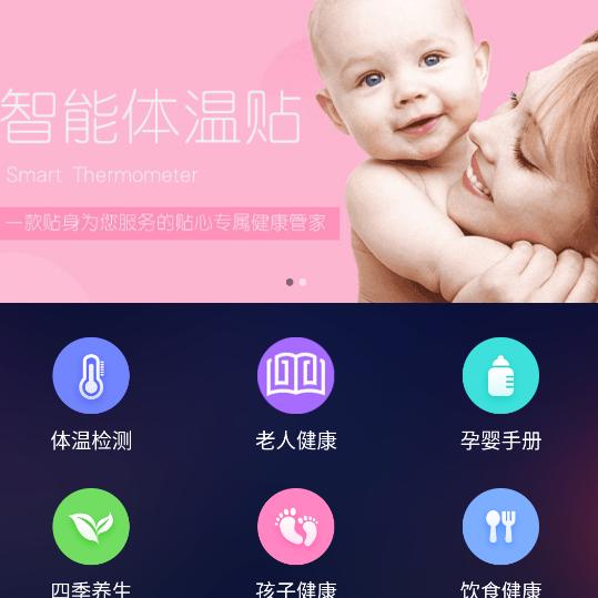 智能体温计app 智能体温计app
