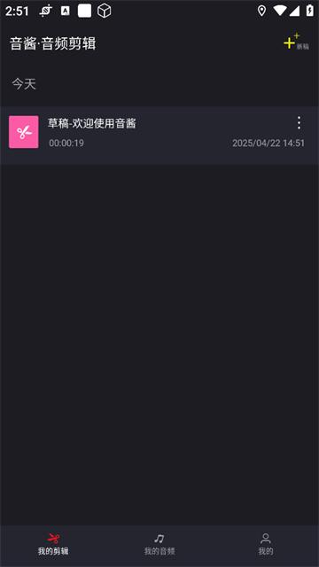 音酱音乐音频剪辑器官方版