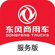 东风车管家服务版app下载