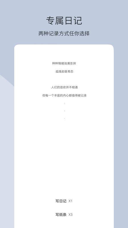 团纸日记app