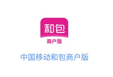 和包商户版app下载安装