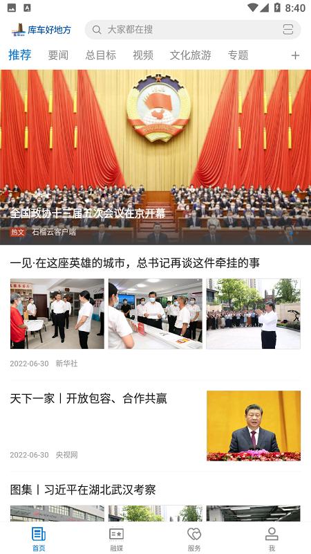库车好地方app