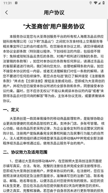 大圣商创app