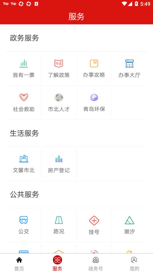 爱市北app截图0