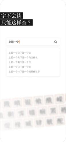 说文解字app截图1