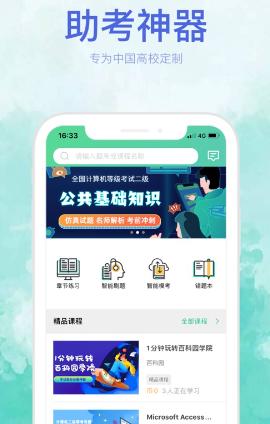 百科园学院app下载