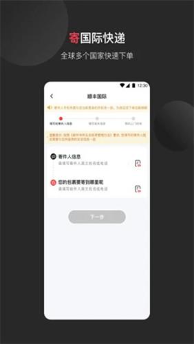 顺丰国际快递app安卓版截图3