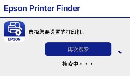 Epson Printer Finder app下载 Epson Printer Finder app下载