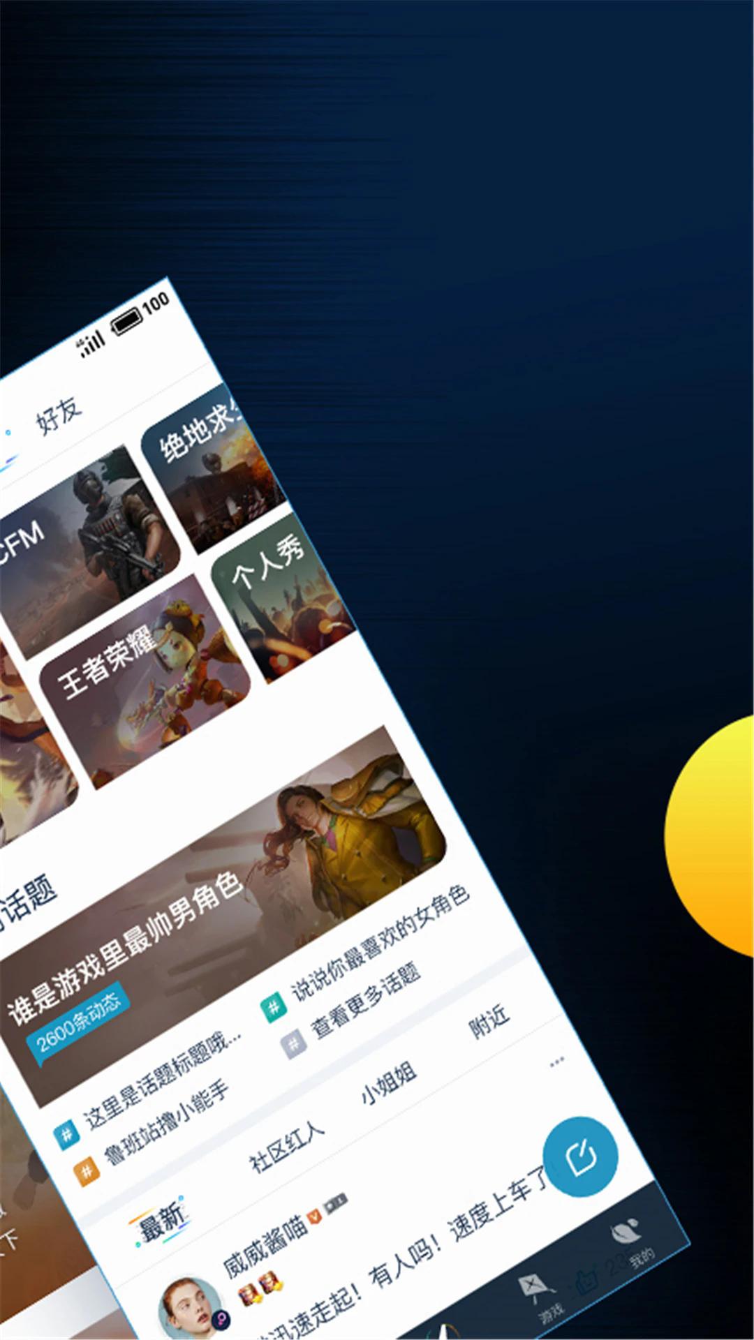 腾讯游戏助手手机版截图1
