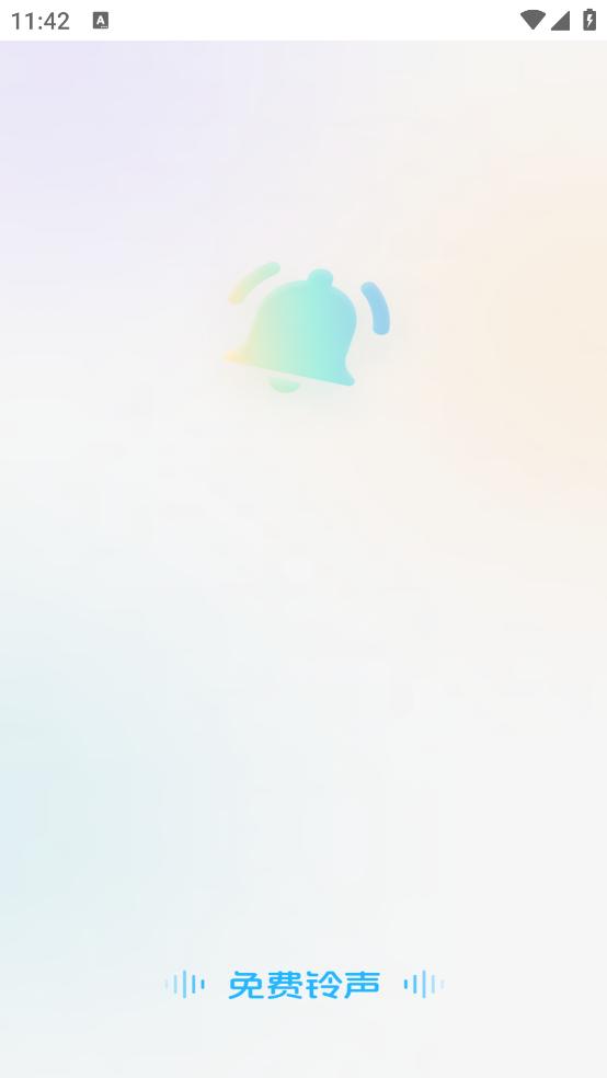 铃声免费大全最新版截图0