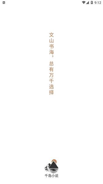 千岛小说app下载最新版