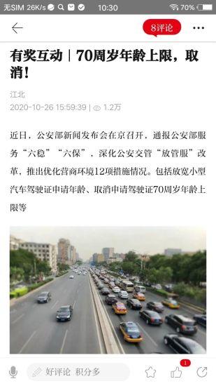 新江北app最新版截图3