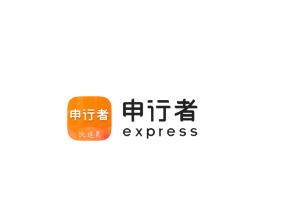 申行者app