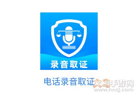 电话录音取证软件