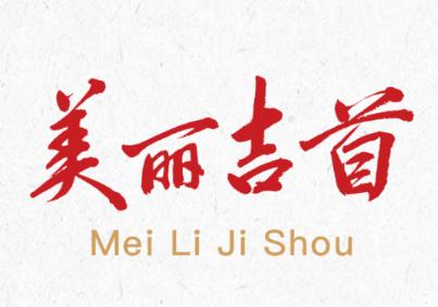 美丽吉首app下载 美丽吉首app下载