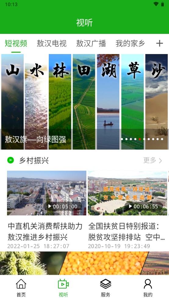 敖汉融媒app最新版