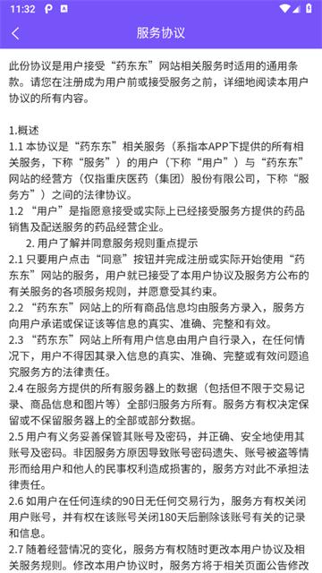 药东东官方版