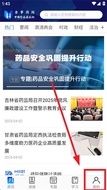 食事药闻APP
