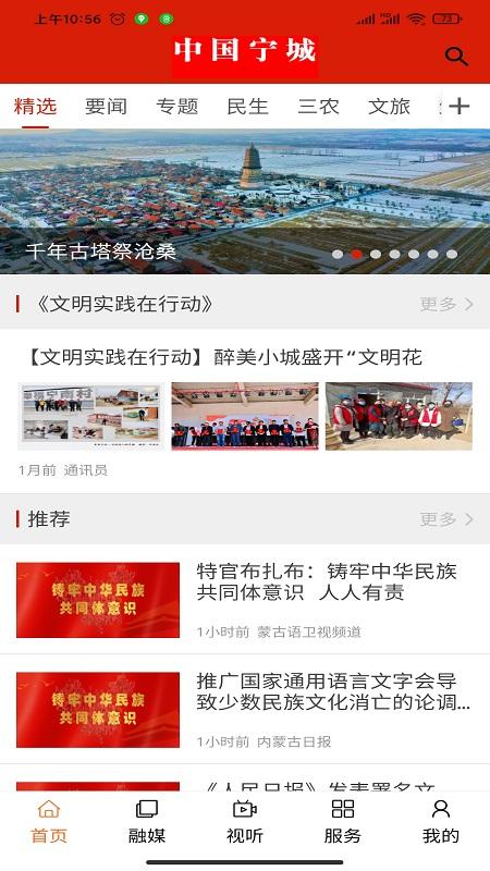 宁城融媒app