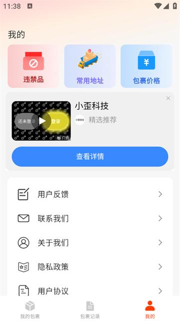 在线快递查询最新版