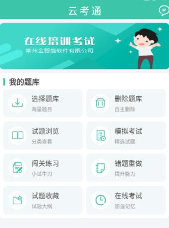 云考通app下载