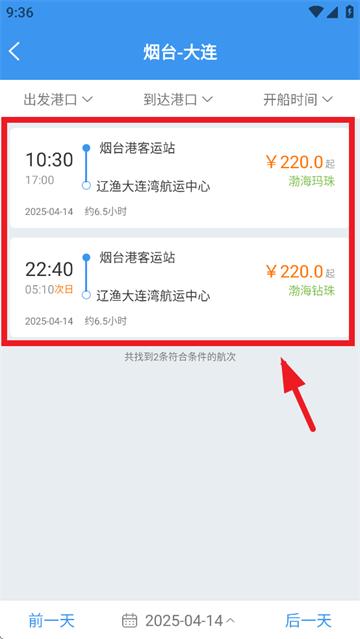 渤海轮渡售票app