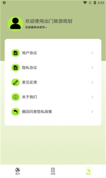 出门旅游规划app