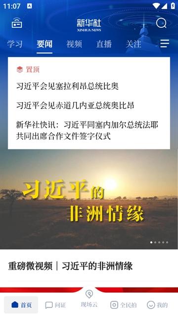 新华社app