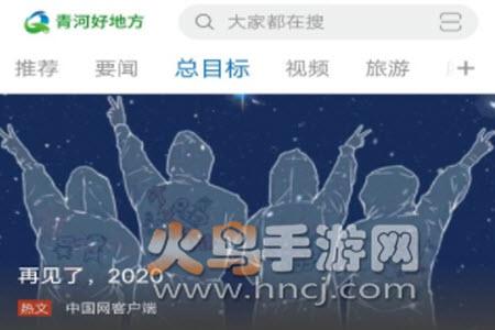 青河好地方app