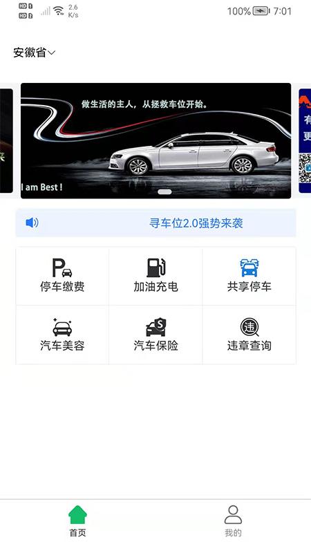 寻车位app