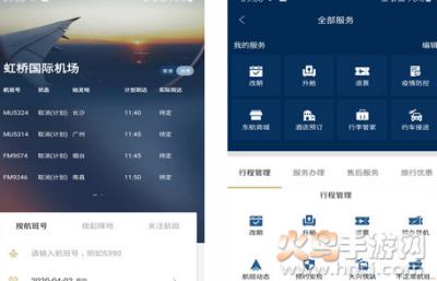 东方航空app最新版