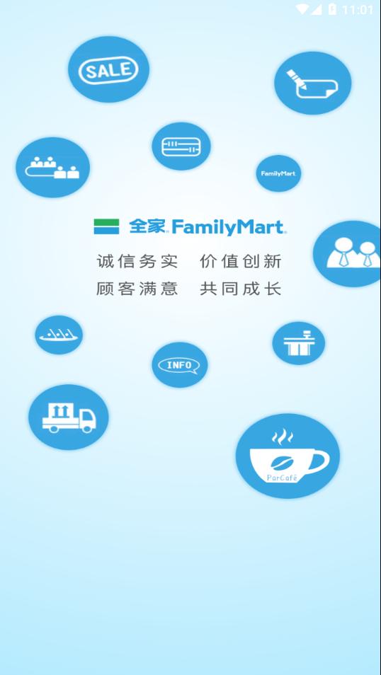 全家管家app下载截图3