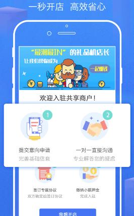 嗨皮商家版下载官方