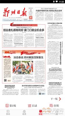 郑州观察app郑州日报电子版截图3