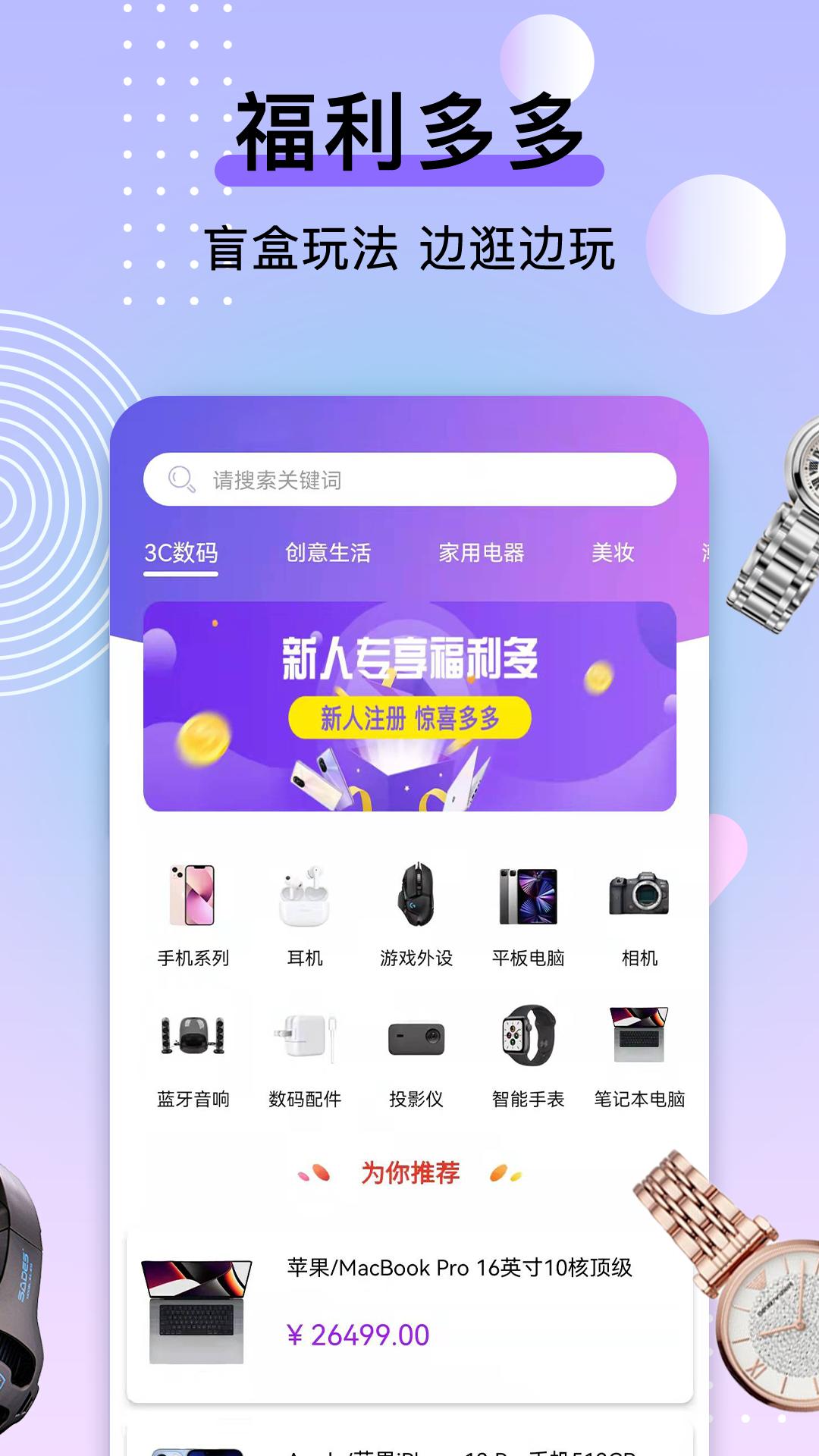 元气盲盒部落app截图0