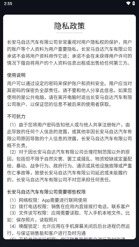 悦马管家app下载截图3