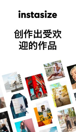 Instasize下载安卓