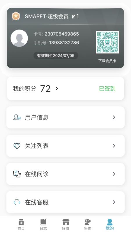 智慧贝蒂app下载截图3
