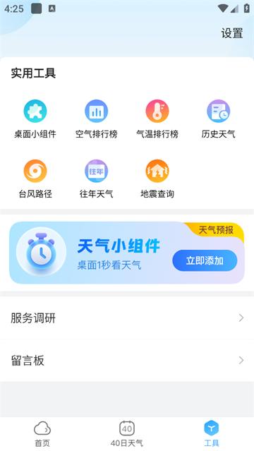 天气预报星app最新版