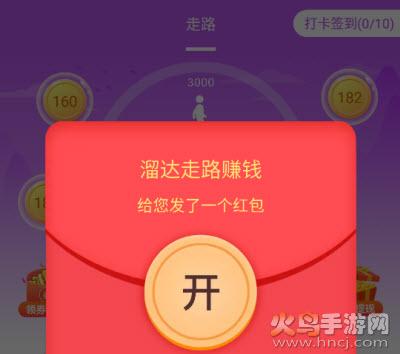 溜达走路赚钱app