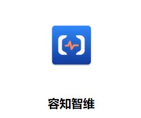 容知智维APP 容知智维APP