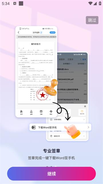 电子签名签字软件APP