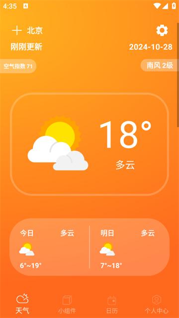 缤纷天气预报