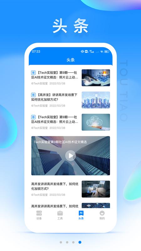 华牧智控app下载截图2